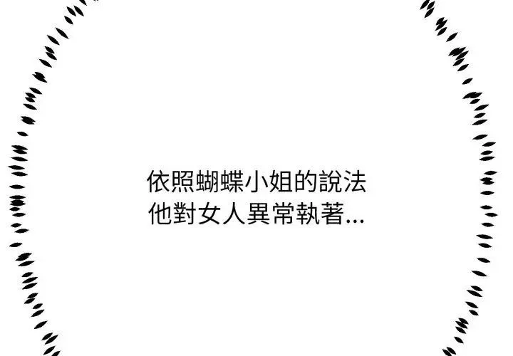 黑幫千金養成記第31話