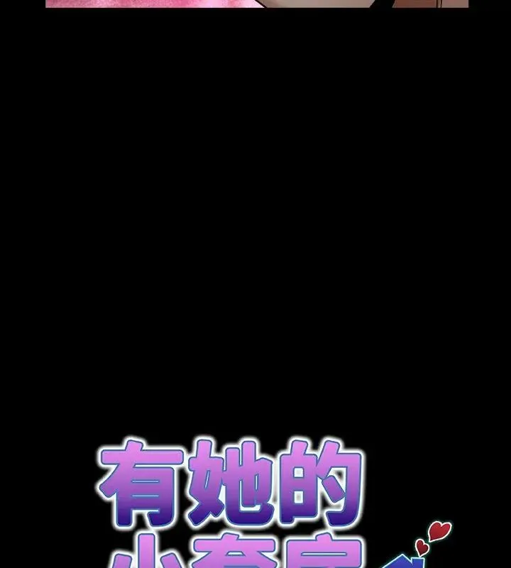 房間裏的心跳第39話
