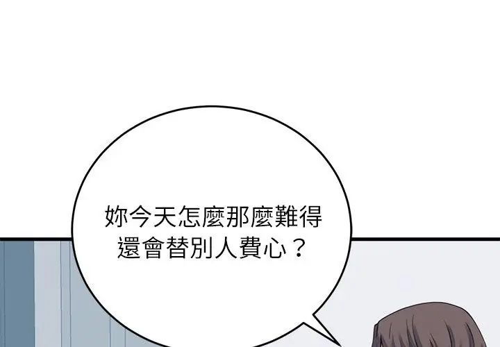 少爺的替身第57話