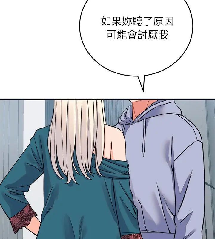 少爺的替身第57話
