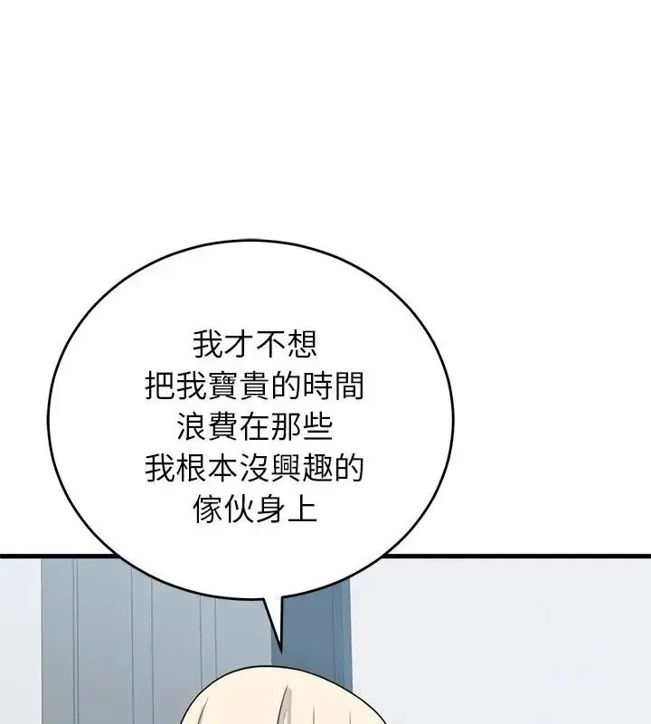 少爺的替身第57話