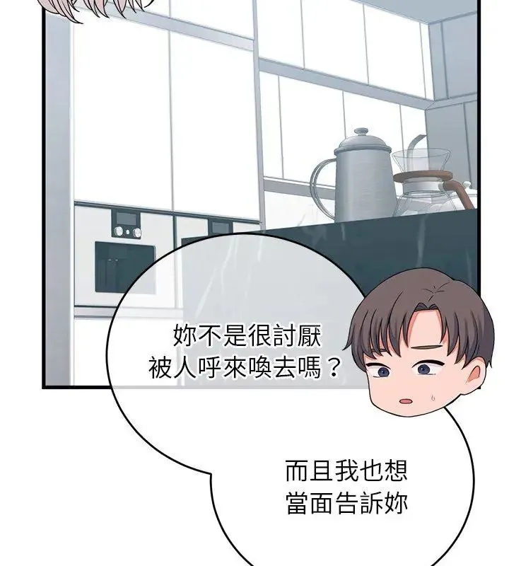 少爺的替身第57話