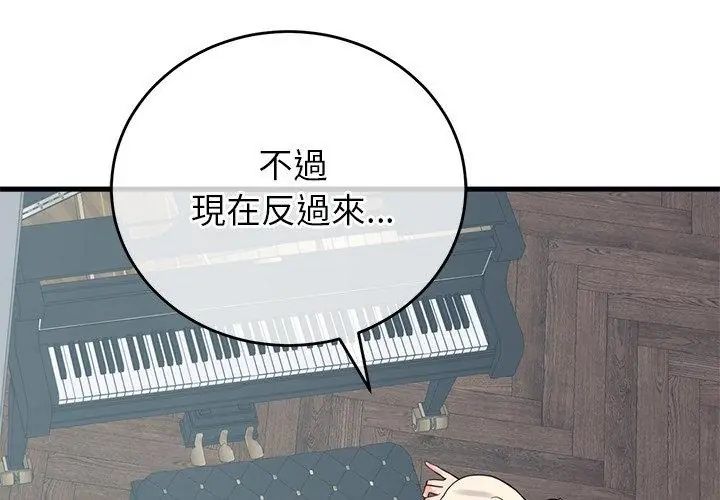 少爺的替身第57話