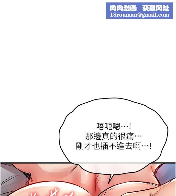 衣錦還鄉第51話-後面的初體驗