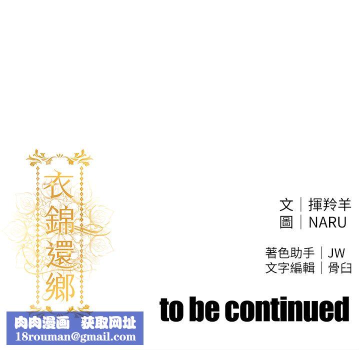 衣锦还乡第51話-後面的初體驗