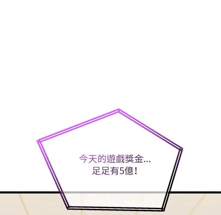 財富愛情二選一第13話