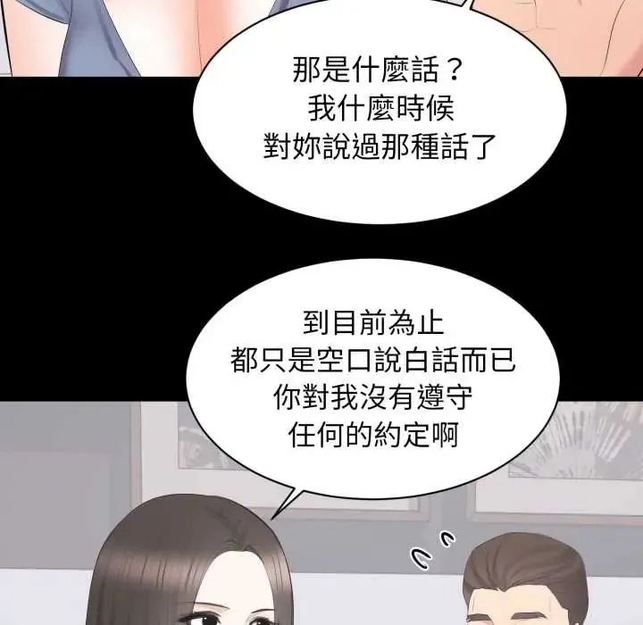豪門千金的男人第22話