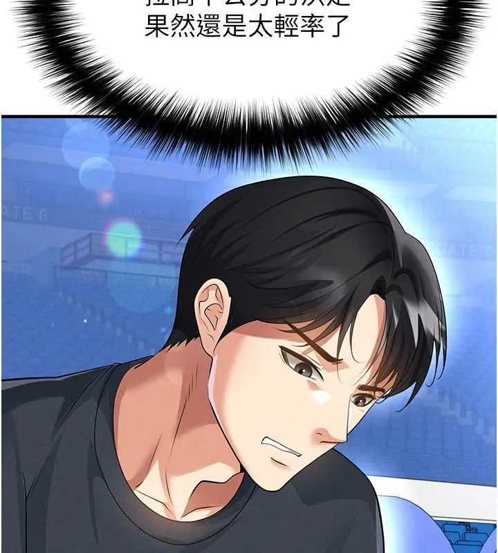足球型男脫單指南第69話-男人無法抗拒的誘惑
