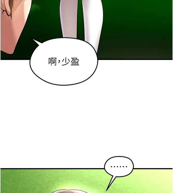 足球型男脫單指南第69話-男人無法抗拒的誘惑
