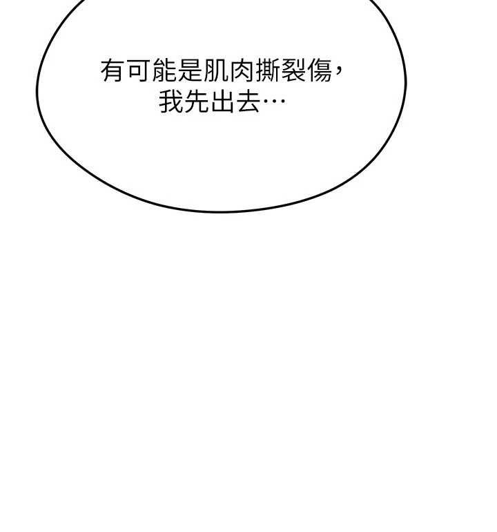 足球型男脫單指南第69話-男人無法抗拒的誘惑