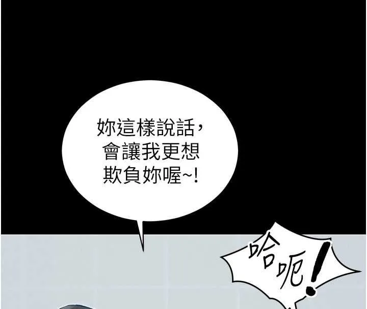 太妹攻略指南第54話-主人一定會很滿意妳
