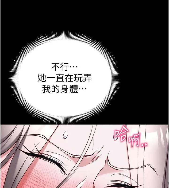 太妹攻略指南第54話-主人一定會很滿意妳