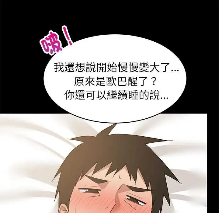 难缠姐妹偏要和我同居第100話