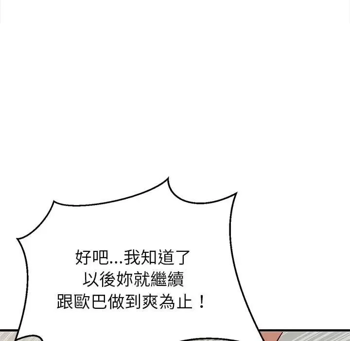 难缠姐妹偏要和我同居第100話