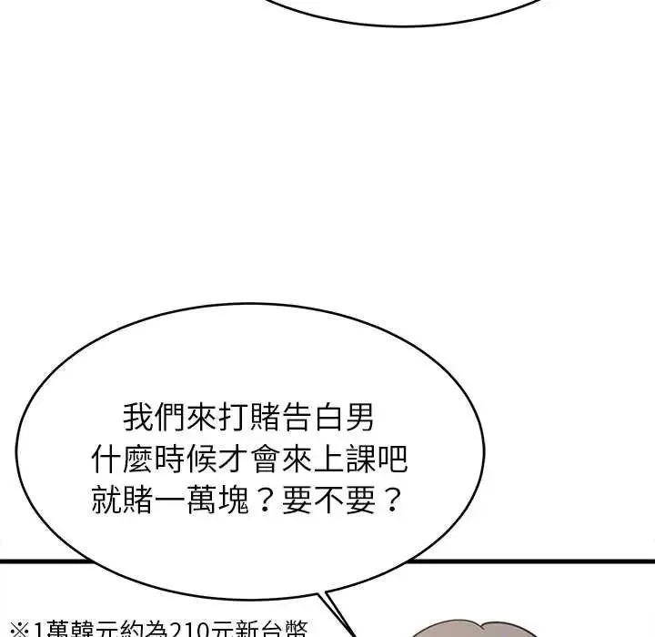 难缠姐妹偏要和我同居第100話