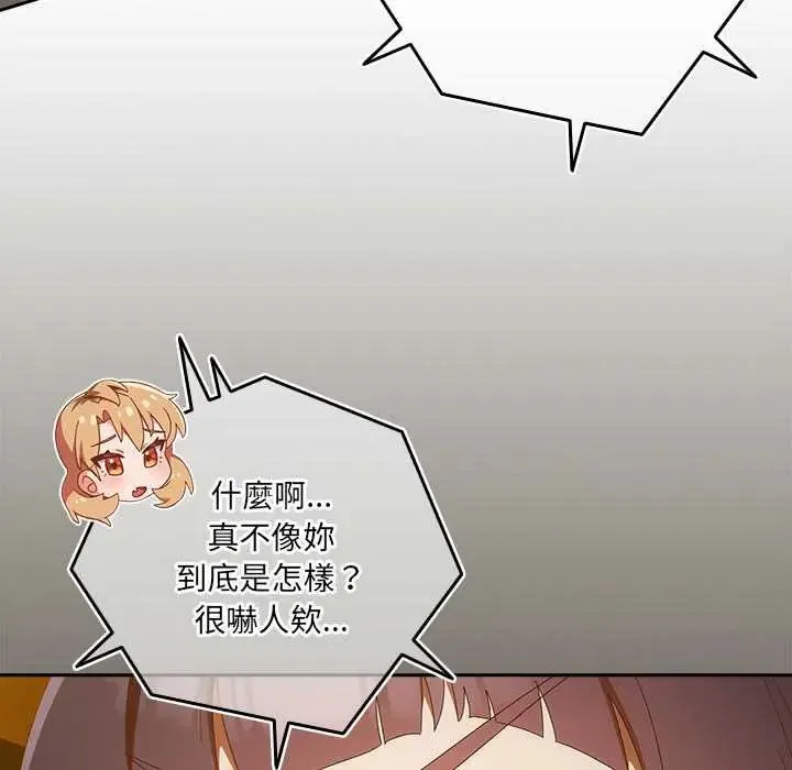 與眾不同的兄妹第52話