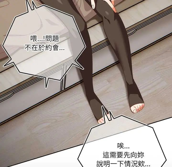 與眾不同的兄妹第52話