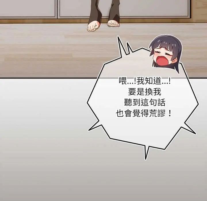 與眾不同的兄妹第52話