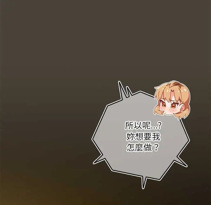 與眾不同的兄妹第52話