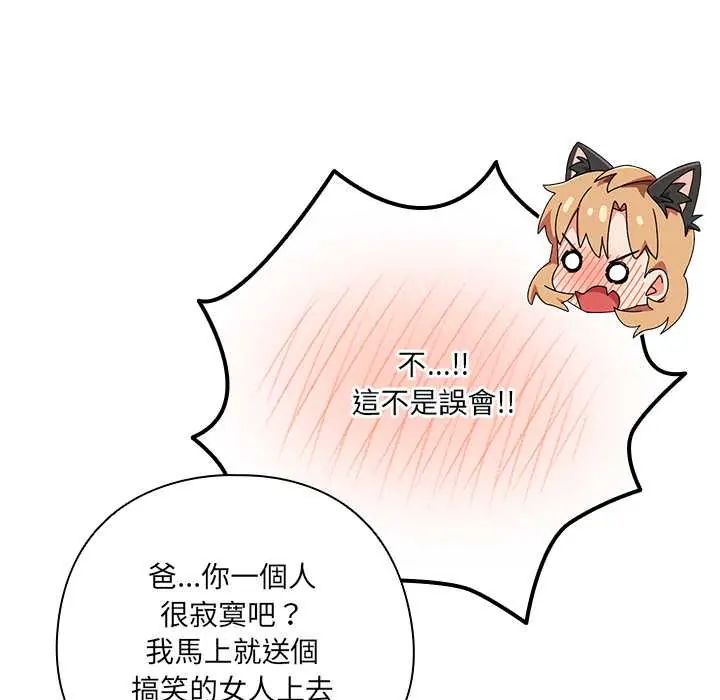 與眾不同的兄妹第52話