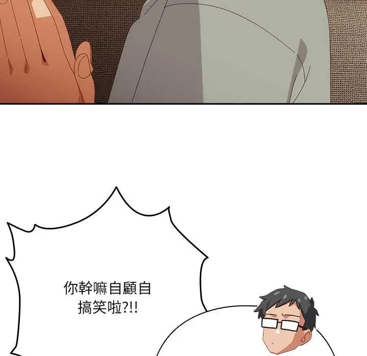 與眾不同的兄妹第52話