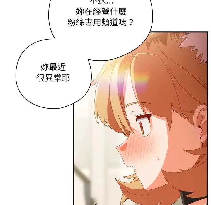 與眾不同的兄妹第52話