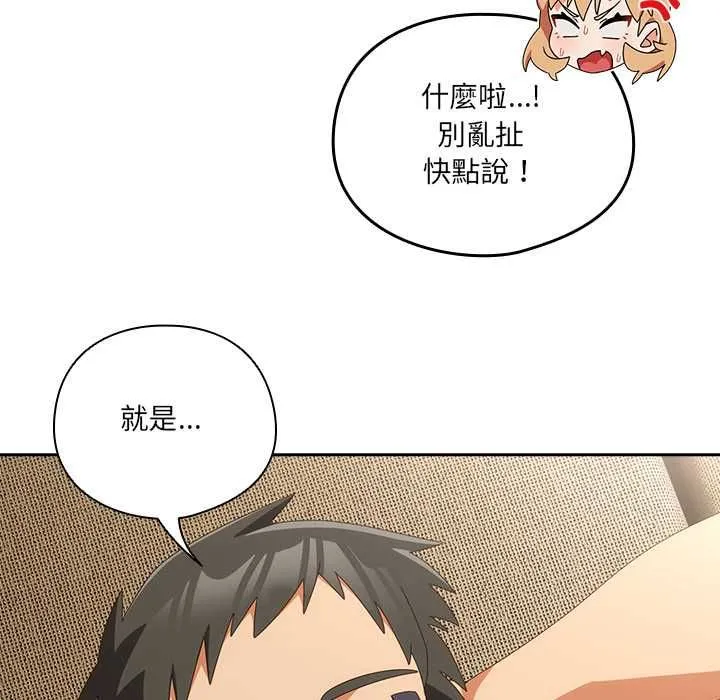 與眾不同的兄妹第52話