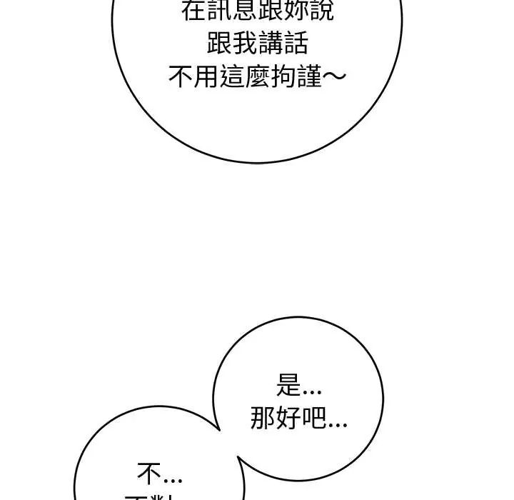 難言之秘第52話