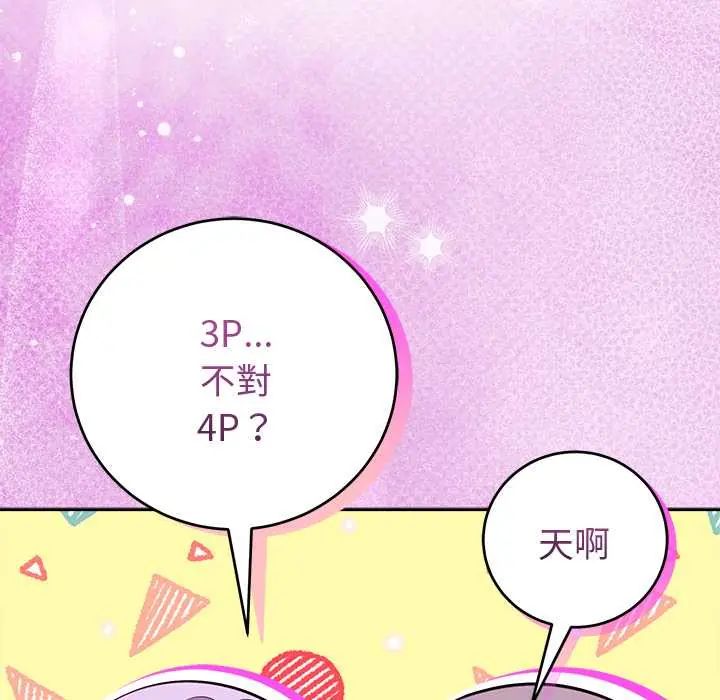 難言之秘第52話