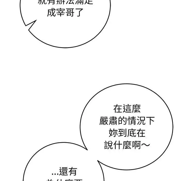 難言之秘第52話