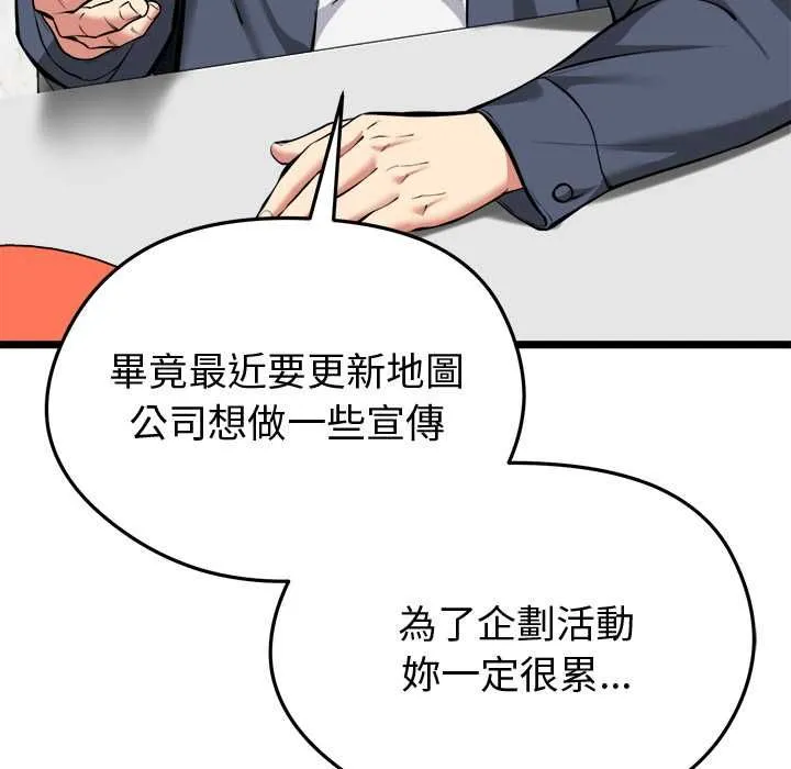 啟動復仇系統第27話