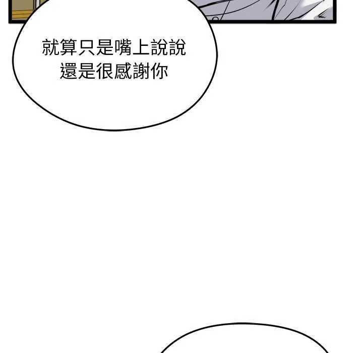 啟動復仇系統第27話