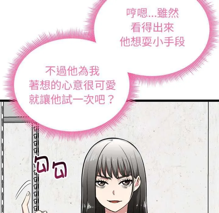 啟動復仇系統第27話