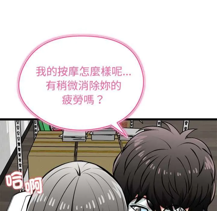 啟動復仇系統第27話