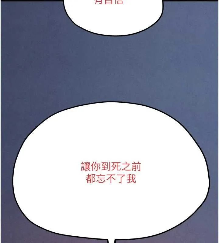 慾海交鋒第97話-我會給你永生難忘的回憶