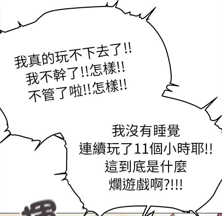 缺德邻居难相处第89話