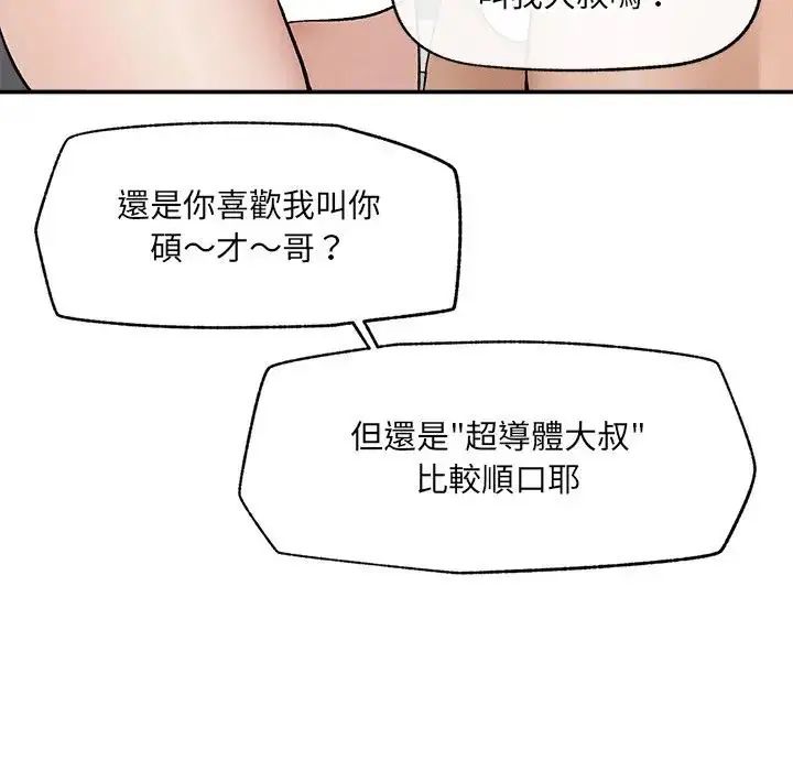 超導體覺醒第44話