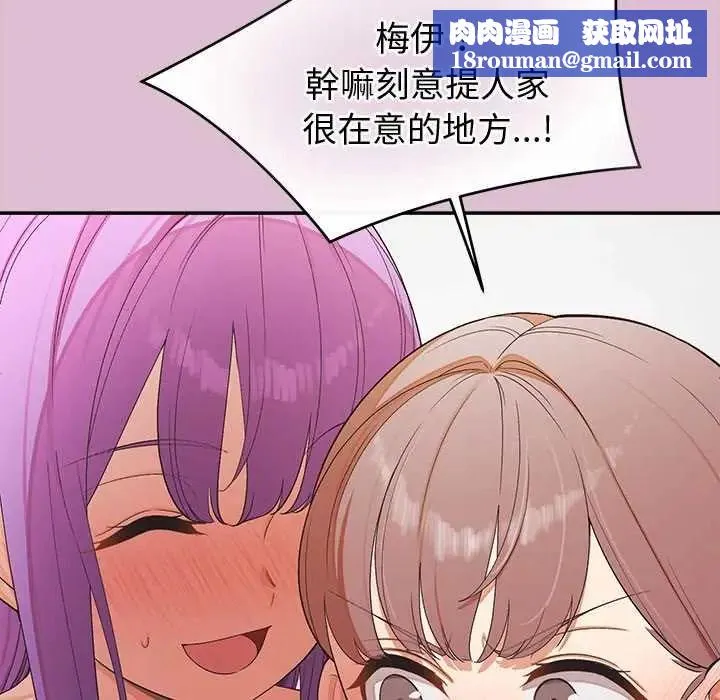 公主殿下要收種子啦！第38話