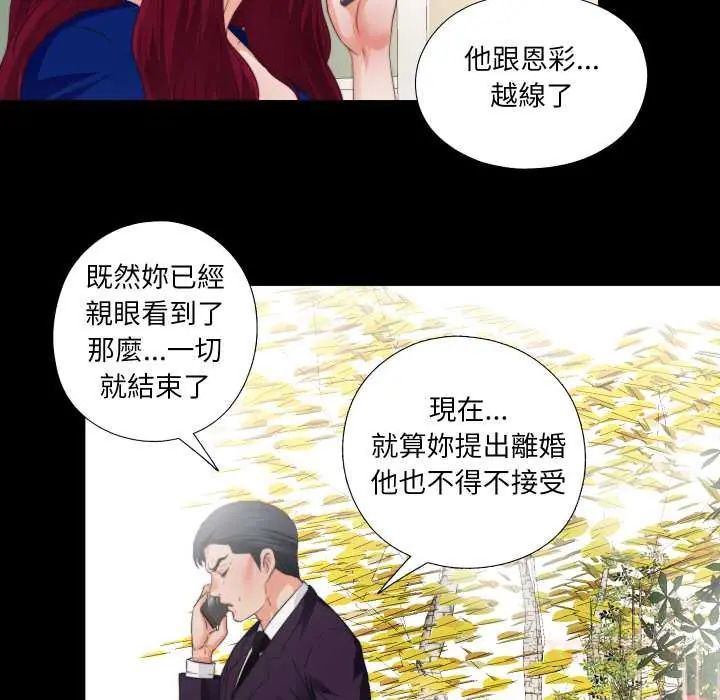無法上色的關係第31話