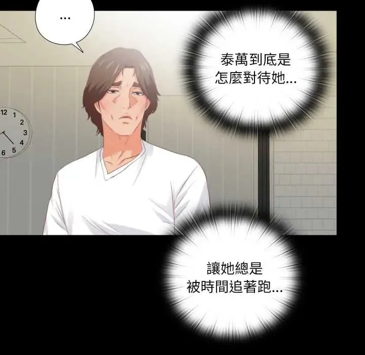 無法上色的關係第31話