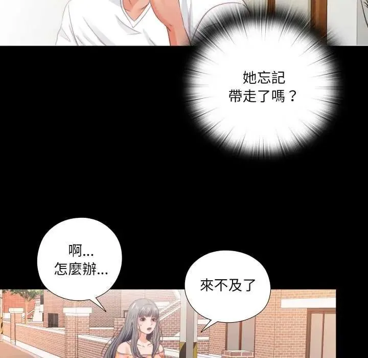 無法上色的關係第31話