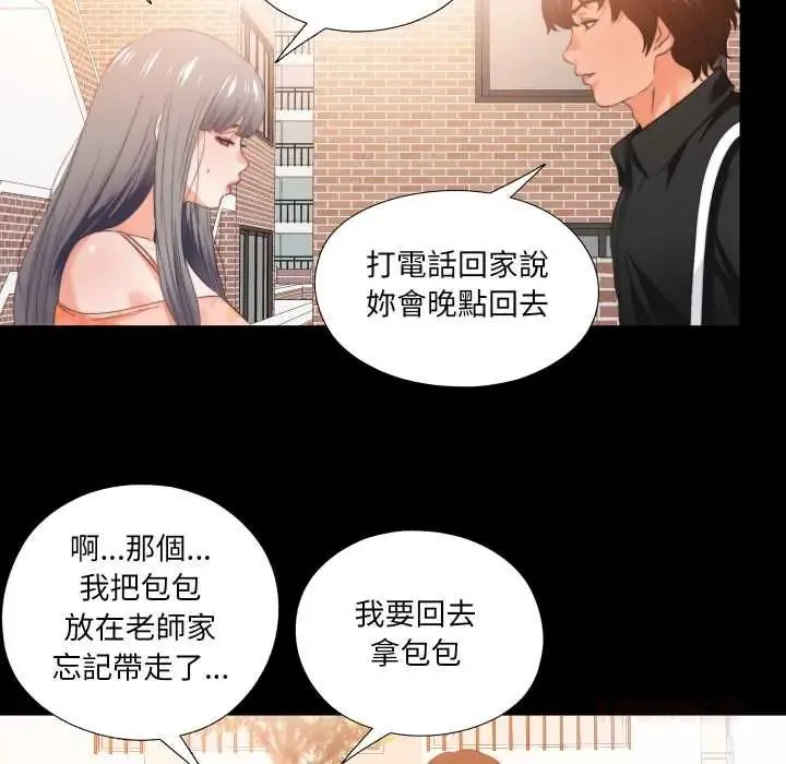 無法上色的關係第31話