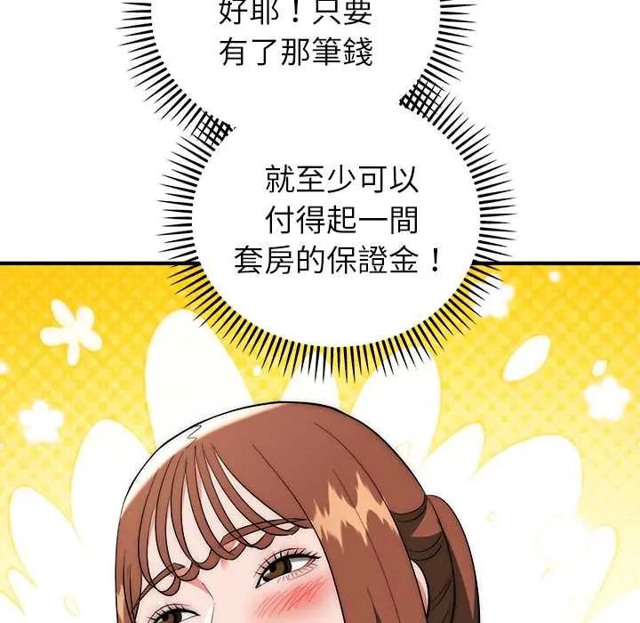 神雕闖都市第46話