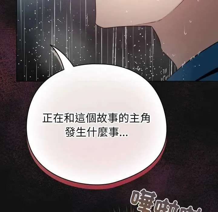 配角的生存任務第70話