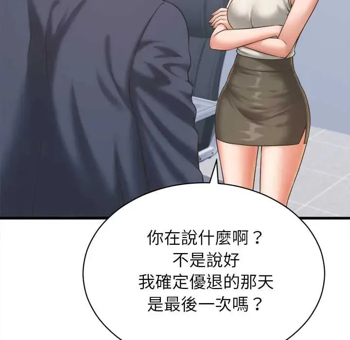 她們的夜晚屬於我第47話