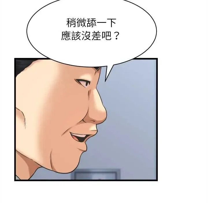 她們的夜晚屬於我第47話