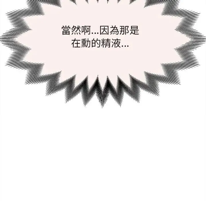 她們的夜晚屬於我第47話