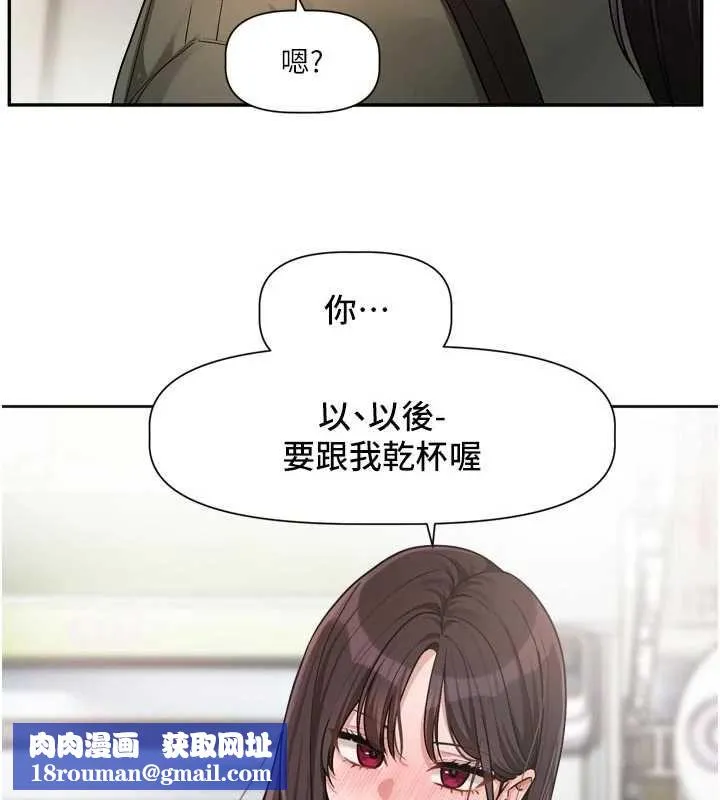 戀愛版本更新中第15話-好想和你變得更加親密