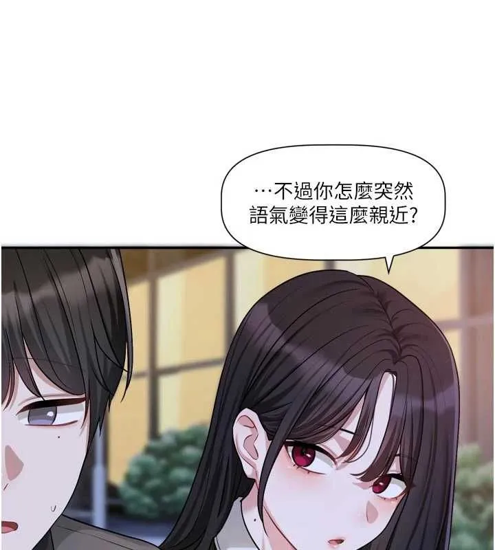戀愛版本更新中第15話-好想和你變得更加親密
