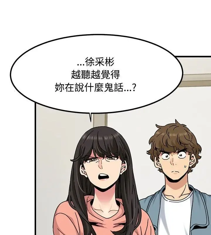 发小碰不得第124話